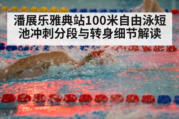 freestyle swimmer racing pool