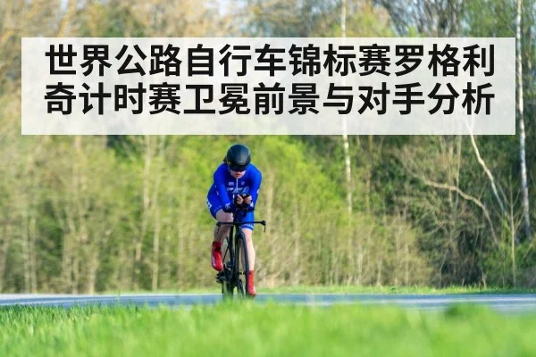 cycling time trial race