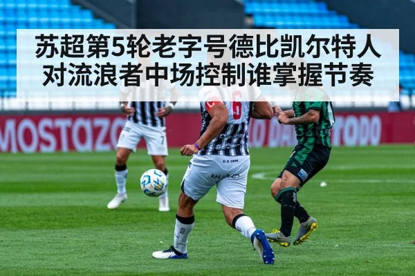 soccer midfield battle